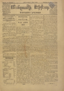 ՄԱՆԶՈՒՄԷԻ ԷՖՔԵԱՐ, 1878, Թիւ 3679 (Փետրուար 14)