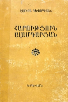 Հարություն Ալամդարյան