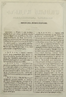 Սուրհանդակ Մասեաց աղաւնիոյ