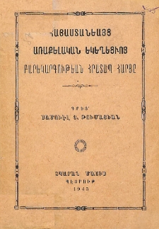 Հայաստանեայց Առաքելական եկեղեցւոյ բարեկարգութեան հրատապ հարցը