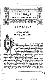 Որդան կարմիր Մասիս լեռան վրայ