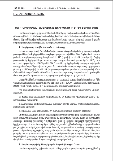 Սարկաւագական աստիճանը ընդհանուր Եկեղեցւոյ մէջ