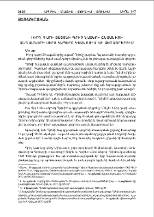 14-րդ դարի յայտնի գրիչ Նատերի ընտանիքի անդամների սերտ կապերը կեանքում եւ ձեռագրերում