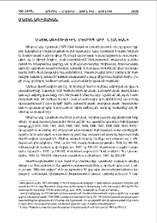 Մատենագիտութիւն Մեսրոպ Արք. Նշանեանի