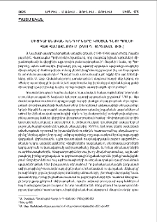Միջդաւանական խնդիրները Կոստանդնուպոլսի Հայ համայնքում