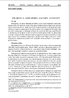 Քանաքեռի Ս. Աստուածածին Եկեղեցու վիմագրերը