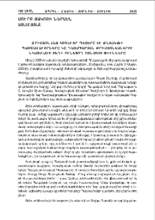 Սուրբ Յակոբի ներսէն; Այլեւայլք