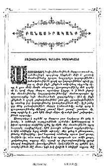 Շահեկանութիւն գեղեցիկ դպրութեանց
