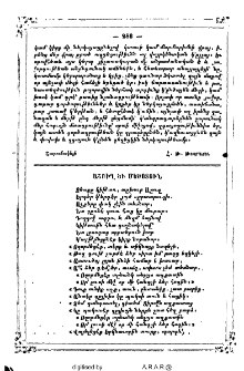 Աշուղ և մեծատուն