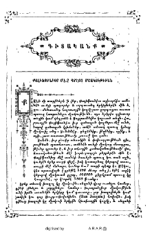 Քալիֆոռնիոյ մէջ պտղոց մշակութիւնն