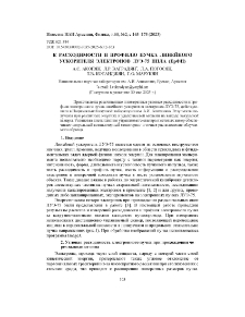 К расходимости и профилю пучка линейного ускорителя электронов ЛУЭ-75 ННЛА (ЕрФИ)
