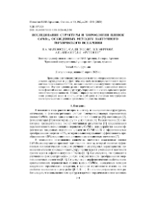 Исследования структуры и морфологии пленок CsPbBr3, осажденных методом вакуумного термического испарения