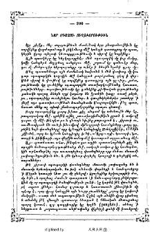 Նոր օդաչու ուղևորութիւն