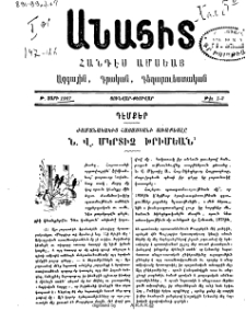 Դէմքեր. Ժամանակակից Հայաստանի առաքեալը Ն. Վ. Մկրտիչ Խրիմեան