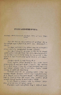 Ջաւախեցի․ «Կրակը» (Արտատպած «Մշակից»)․ 16 եր․, Թիֆլիս, 1903 թ․