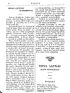Խորէն Նարպէյի անտիպ քերթուածներ