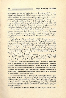 Գէորգ Դ. եւ իւր ժամանակը
