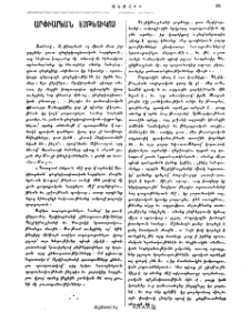 Արփիարեան էսթետիկոս
