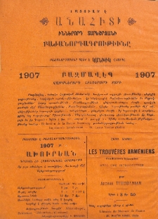 Յայտարարութիւններ
