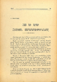 Հայ եւ արաբ հնագոյն յարաբերութիւնները