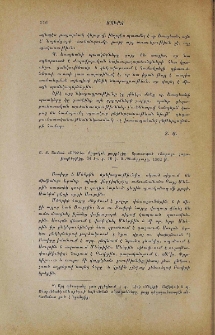 Ա․ Յ․ Ասման․ «Արիւն»․ Քրդական բարքերից․ Արտատպած «Տարազ» շաբաթաթերթից․ 24 եր․ Ս․-Պետերբուրգ, 1902 թ․