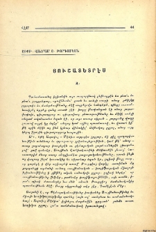 Յուշատետրէս