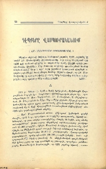 Դէպքերը Վասպուրականում (Հմ. Մանուկեանի յիշատակարանը)