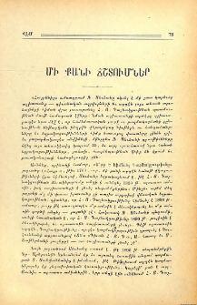 Մի քանի ճշտումներ