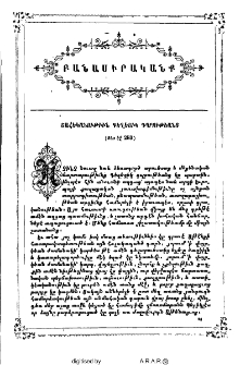 Շահեկանութիւն գեղեցիկ դպրութեանց