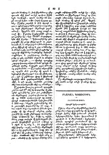 Օդային Ելեքտրութիւն