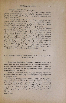 Վ․ Ի․ Նեմիրովիչ Դանչենկօ․ «Գրաշարուհի»․ 20 եր․, Ս․-Պետերբուրգ, 1903 թ․