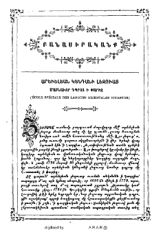 Արևելեան կենդանի լեզուաց մասնաւոր Դպրոց ի Փարիզ