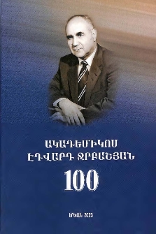 Ակադեմիկոս Էդվարդ Ջրբաշյանի ծննդյան 100-ամյակին նվիրված հոբելյանական գիտաժողովի նյութերի ժողովածու