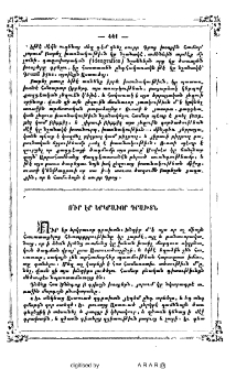 Ո՞ւր էր երկրաւոր դրախտն