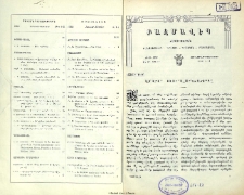 Մեր ուղիները
