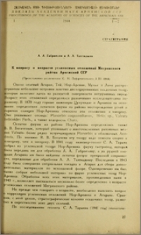 К вопросу о возрасте угленосных отложений Мегринского района Армянской ССР
