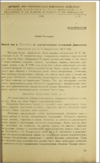 Новый вид р. Gleichenia из верхне-меловых отложений Даралагеза