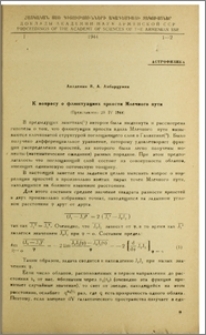 К вопросу о флюктуациях яркости Млечного пути