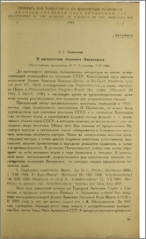 К систематике молочаев Закавказья