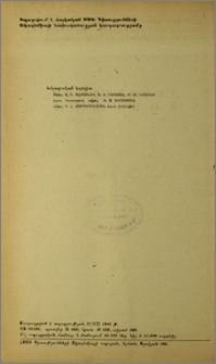 Խմբագրական կոլեգիա