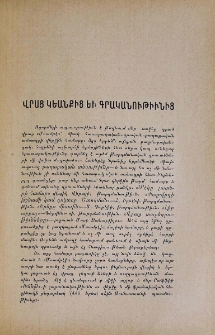 Վրաց կեանքից եւ գրականութիւնից
