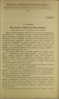 Металлогения северной части Малого Кавказа