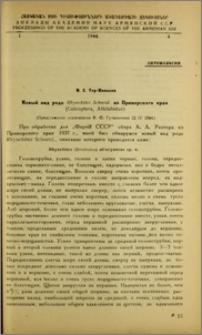 Новый вид рода Rhynchites Schneid. из Приморского края (Coleoptera, Attelabidae)