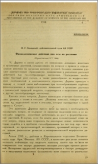 Физиологическое действие яда осы на растения