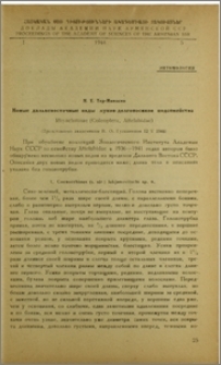 Новые дальневосточные виды жуков-долгоносиков подсемейства Rhynchitinae (Coleoptera, Attelabidae)