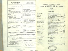 Տարեկան ընդհանուր ցանկ «Բազմավէպ»ի 1934