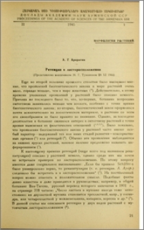 Ретенции в листорасположении