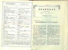Աստուածաշունչն եւ Վարդանանք
