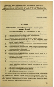 Использование сезонной гидроэнергии в производстве карбида кальция