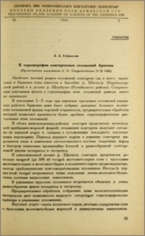 К стратиграфии олигоценовых отложений Армении